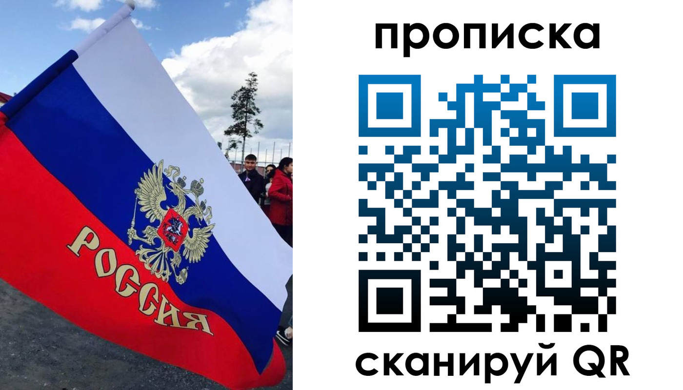 временная регистрация для всех в Боготоле