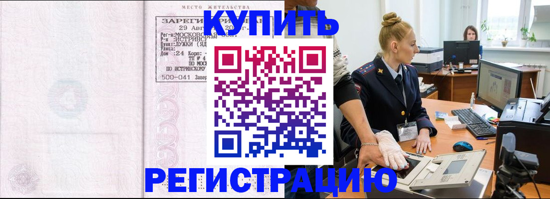 временная регистрация надежно в Боготоле