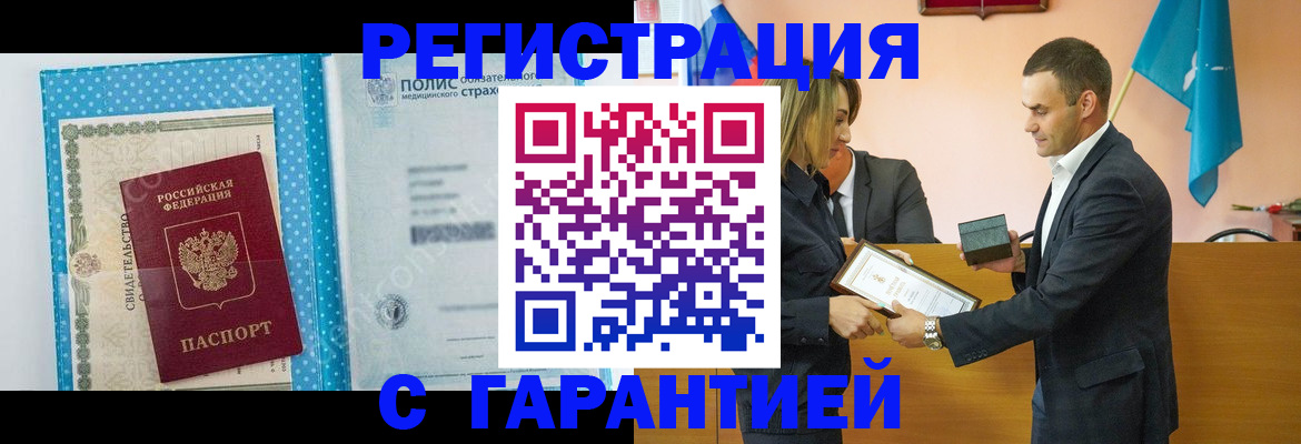 прописка для работы в Боготоле