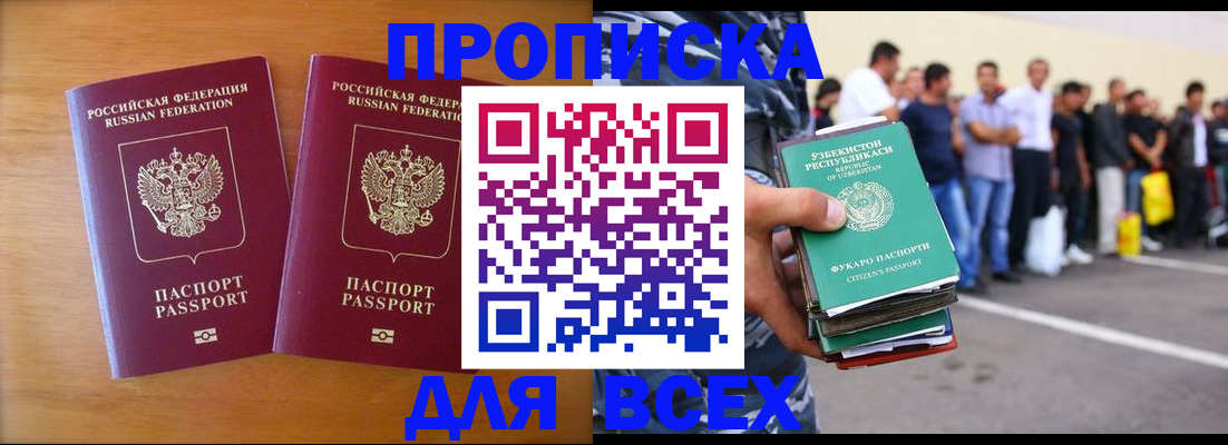 временная прописка в Боготоле