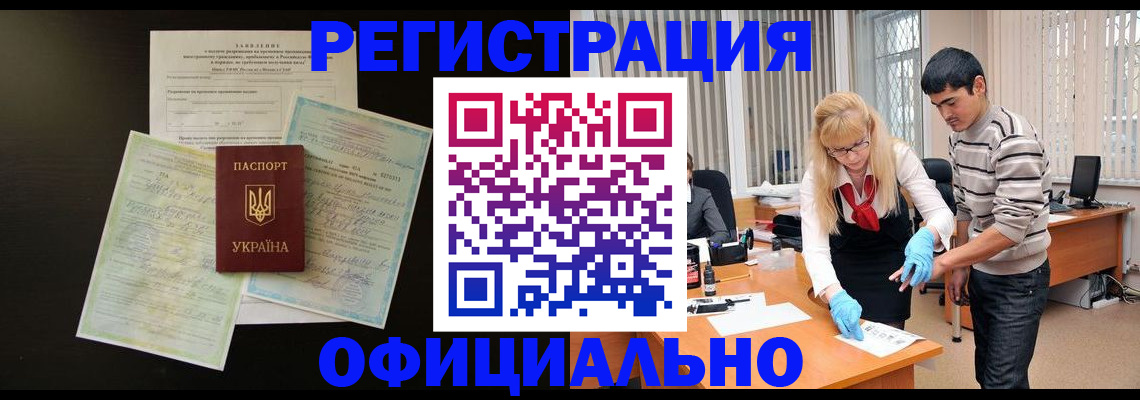 временная регистрация недорого в Боготоле