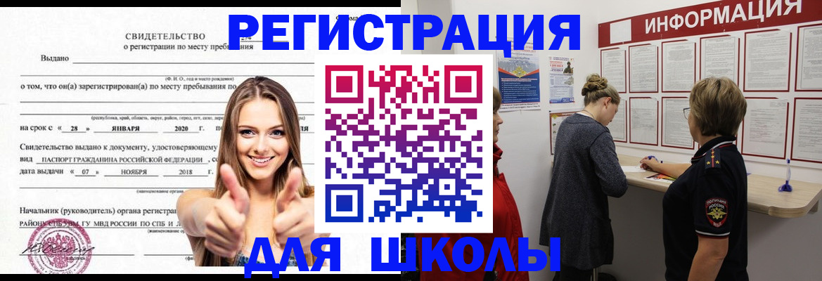 прописка ребенка в Боготоле