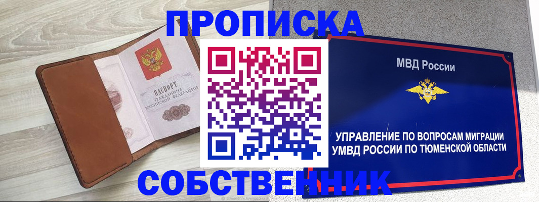 временная регистрация в Боготоле